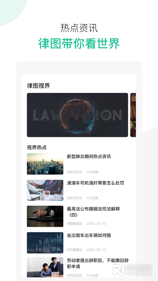 律图律师端