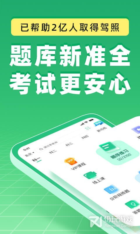 驾校一点通最新版