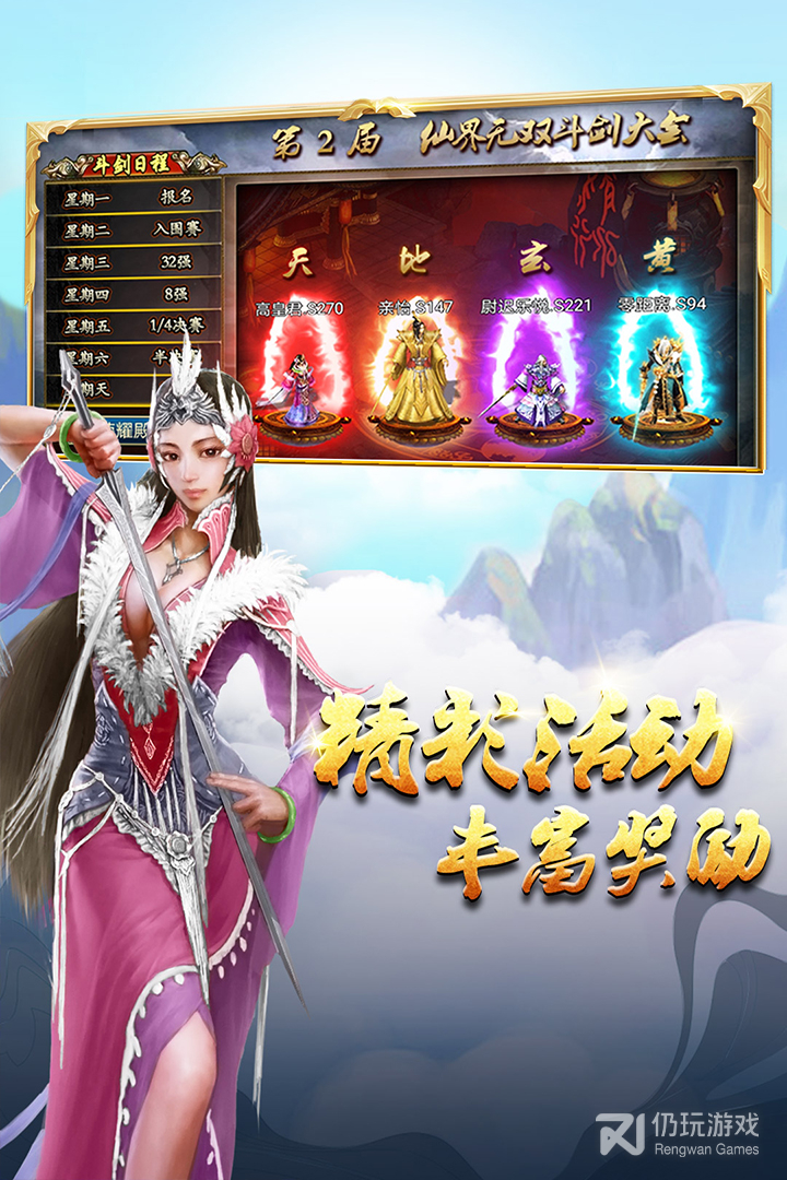 蜀山传奇最新版