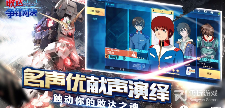 敢达争锋对决超全版本手游合集