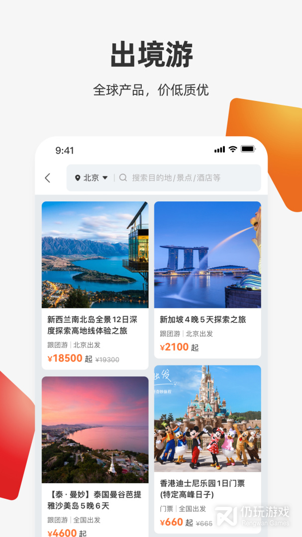 中旅旅行