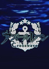 碧蓝航线Crosswave