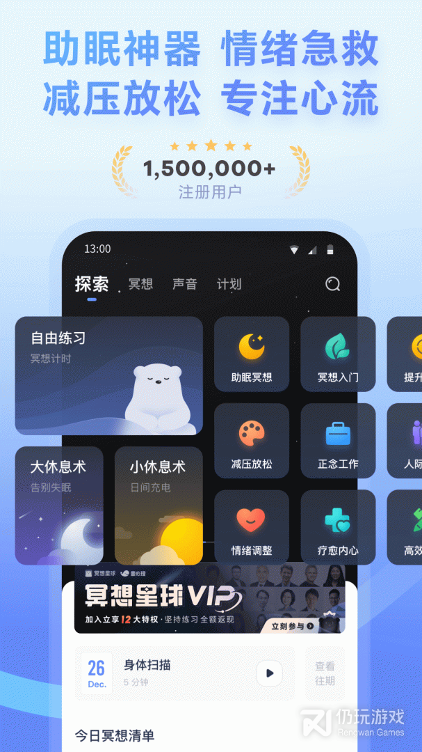 冥想星球
