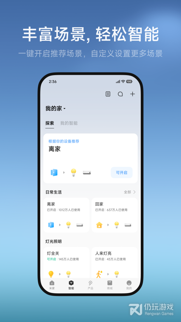 米家