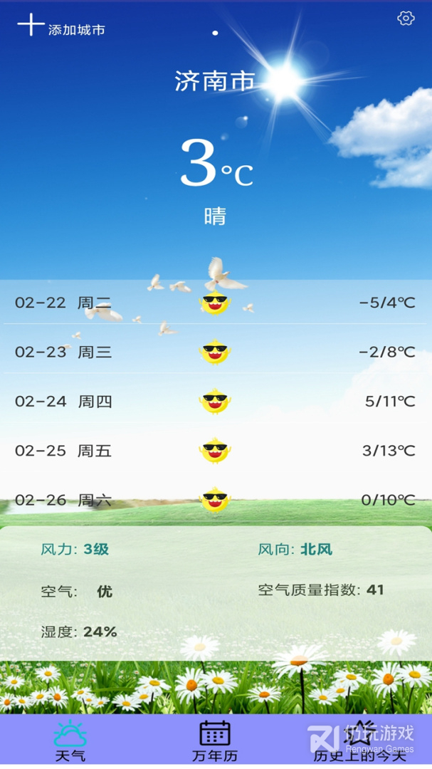 天气预报官