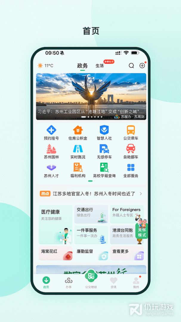苏周到