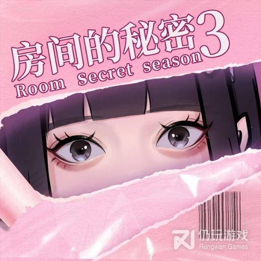 房间的秘密3女团回归夜(烧脑谜题)