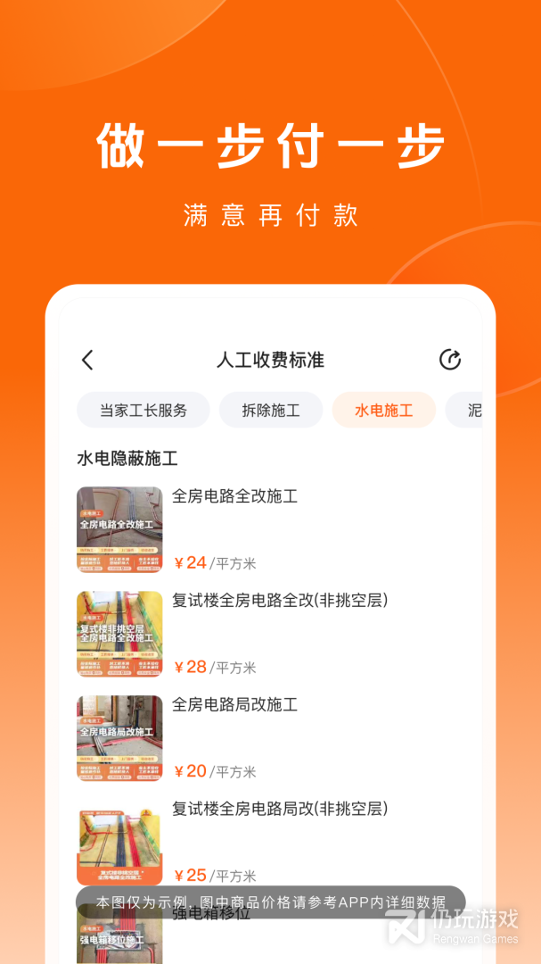 当家装修最新版