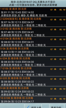 免费不花钱的火车时刻表手机软件合集