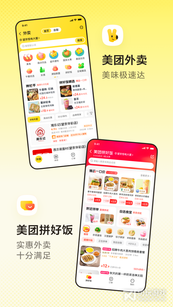 美团