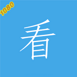 1080看视界免费版