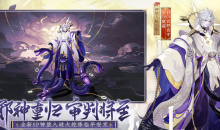 《阴阳师》以神之名审判降临召唤活动介绍
