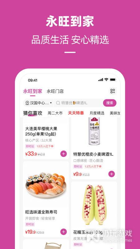 永旺