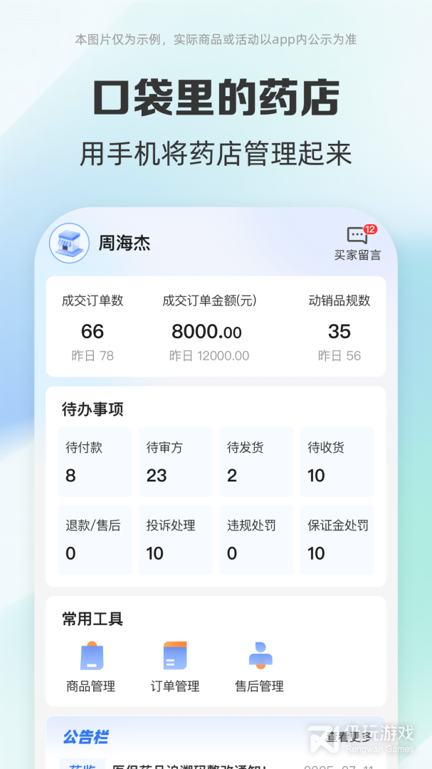 药房网商城商家版