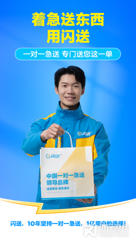 闪送最新版