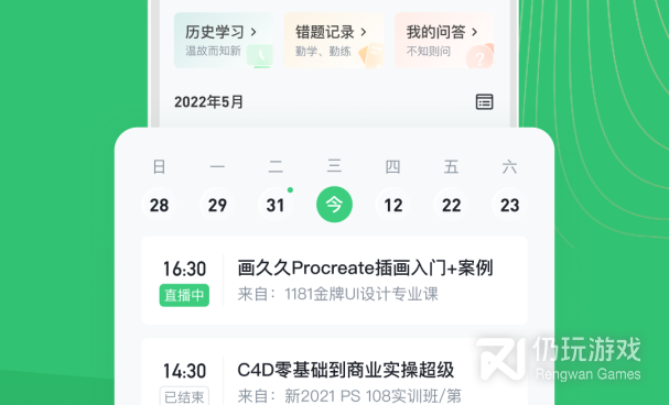 目前最火的网络教育类的手机软件合集