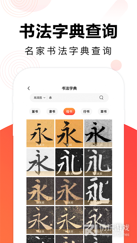 毛钢字帖