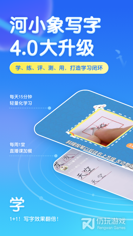 河小象写字