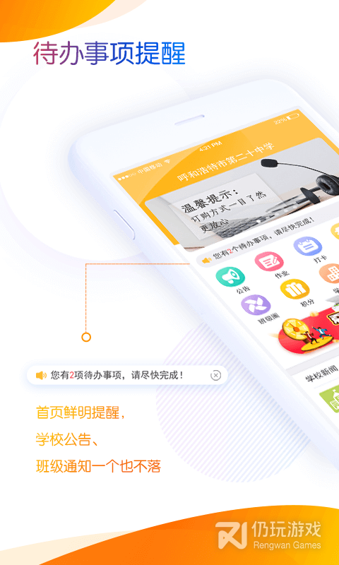 内蒙古和校园教师版最新版