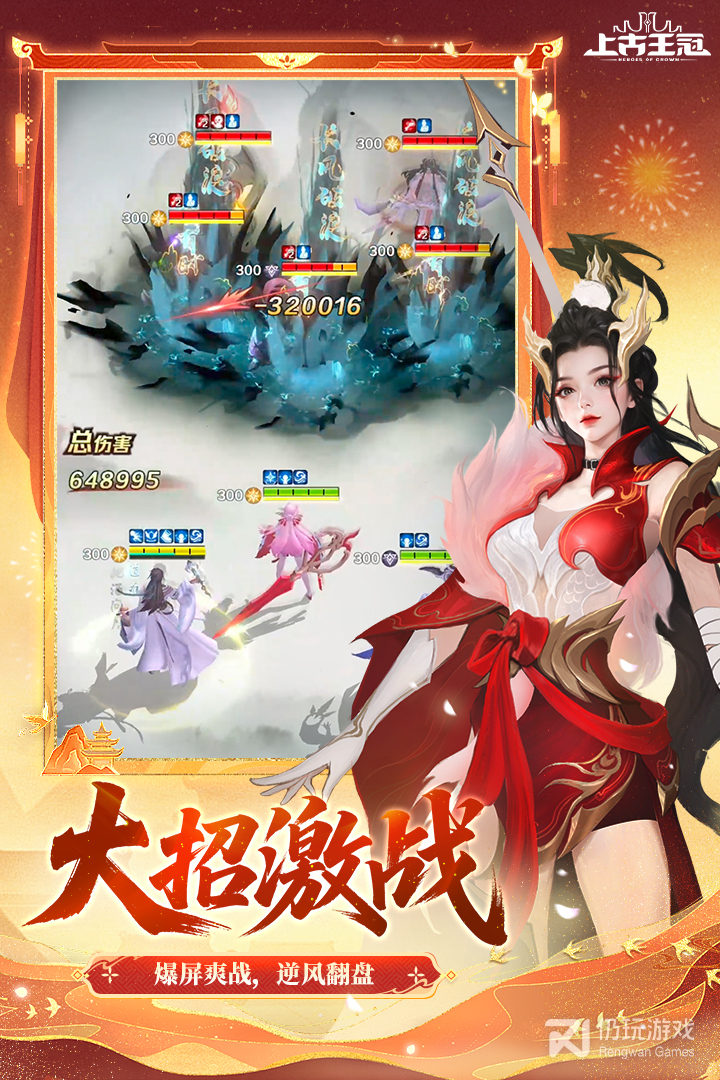 上古王冠最新版