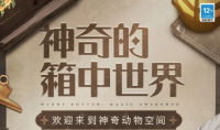 哈利波特：魔法觉醒神奇动物空间如何玩