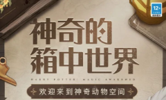 哈利波特：魔法觉醒神奇动物空间如何玩