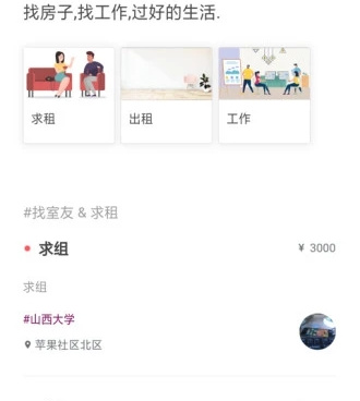 口碑好的找合租手机软件合集