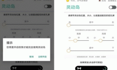 万象灵动岛无障碍开启失败解决方法