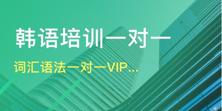 一对一韩语教学app合集