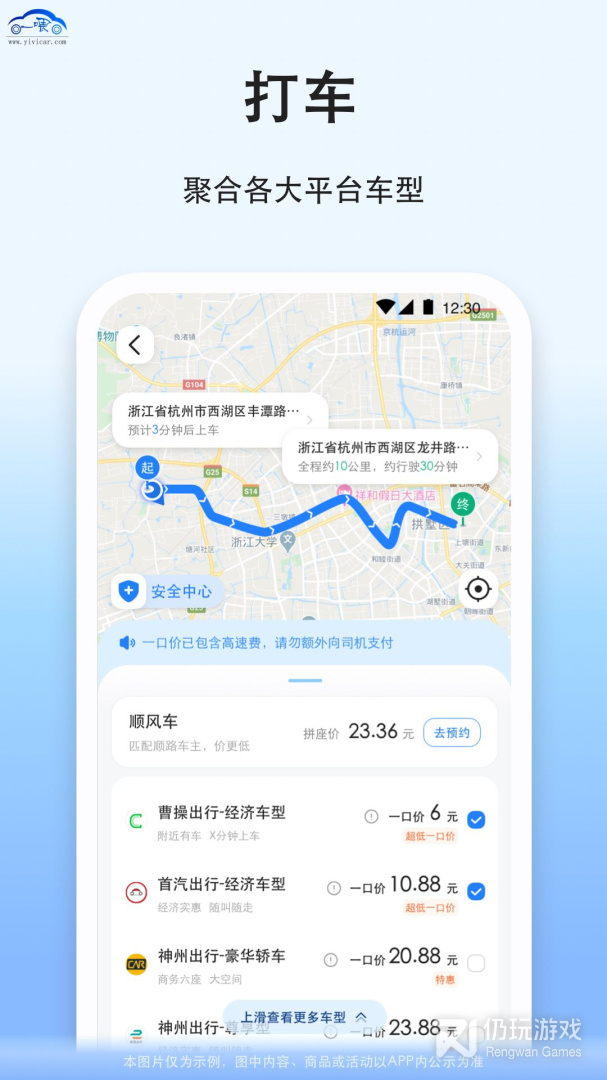 拼车2024版