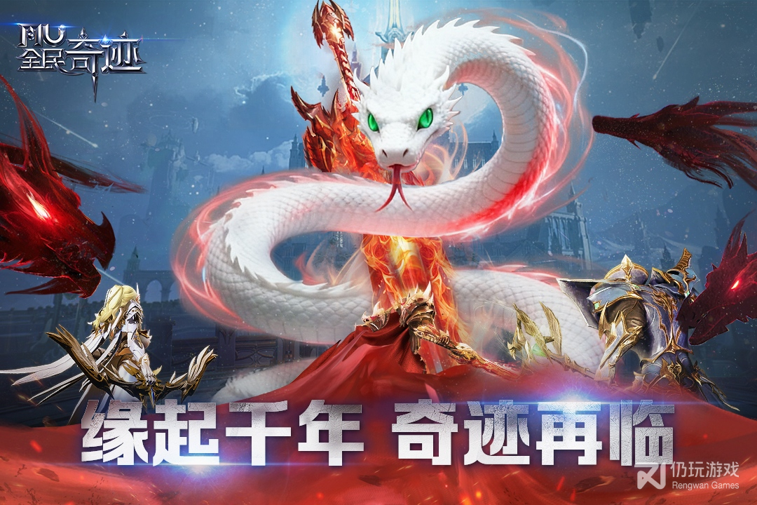 全民奇迹腾讯版