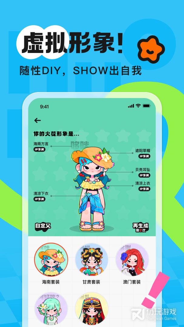 火花Chat最新版