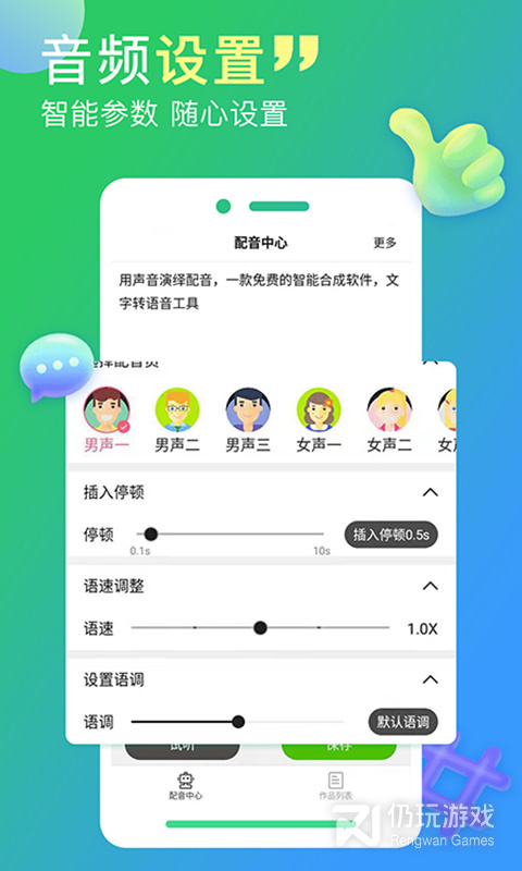 配音家最新版