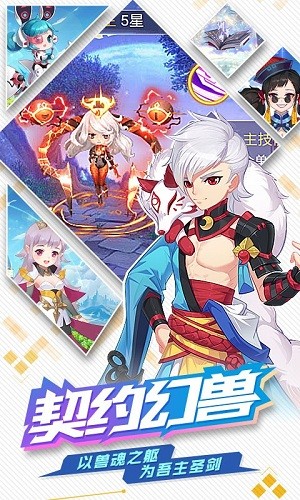 梦幻契约腾讯版