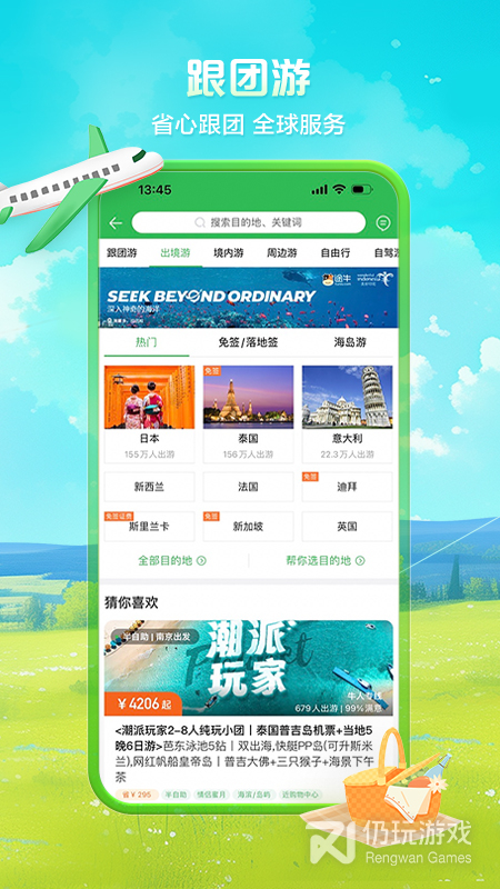 途牛旅游