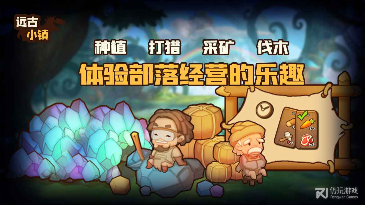 远古小镇破解版