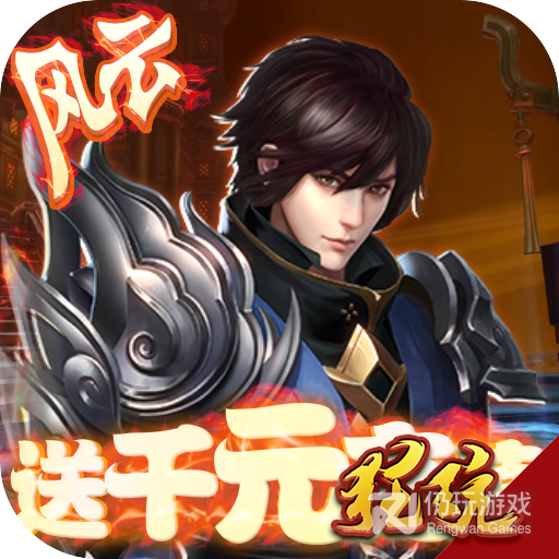 风云天下重燃华为版