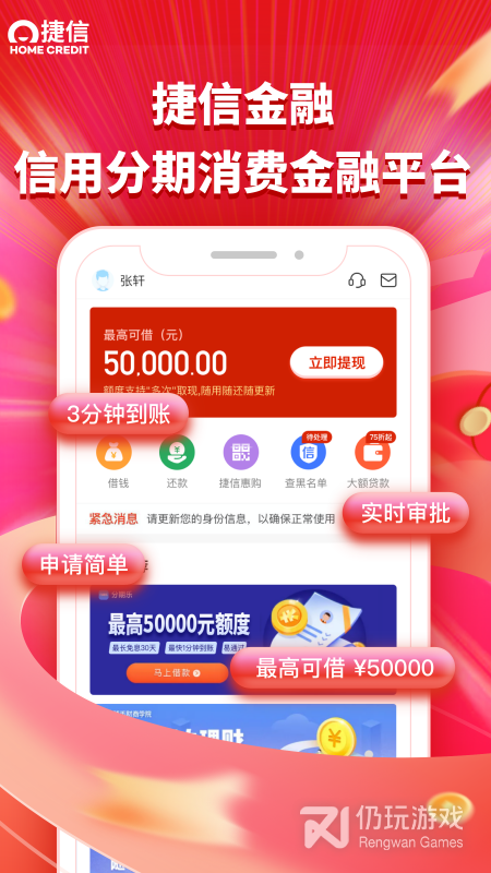 捷信金融