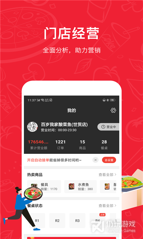 码点餐商家版