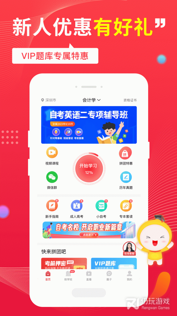 免费流行的网络教育类的手机软件合集