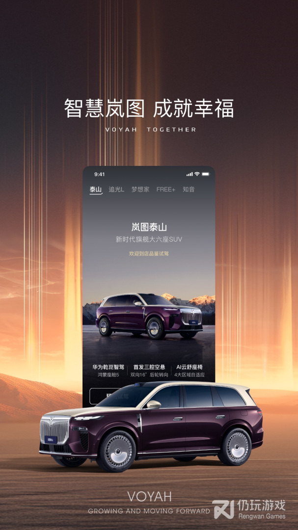 岚图汽车