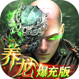 上古修仙BT送10万无门槛果盘版