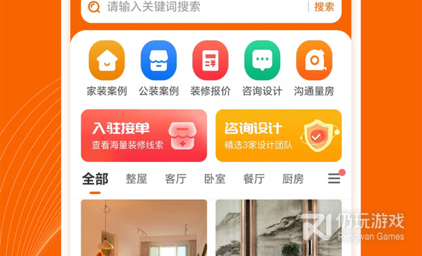 家具装修手机软件合集