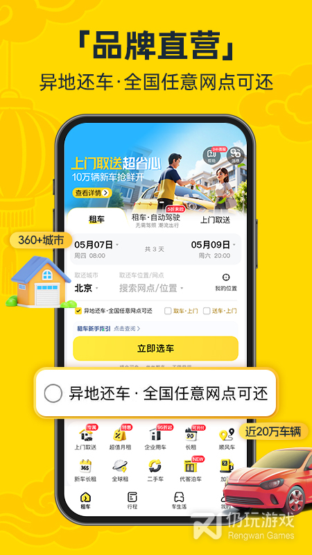神州租车