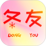 冬友（真人聊天交友）