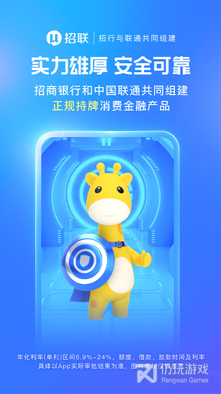 招联金融2024版