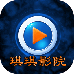 琪琪电影院免费版