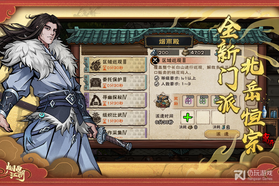 烟雨江湖最新版