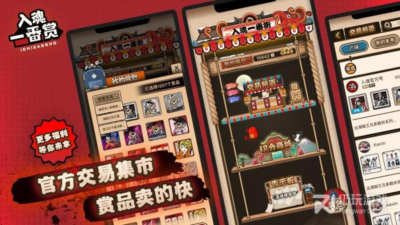 入魂一番赏