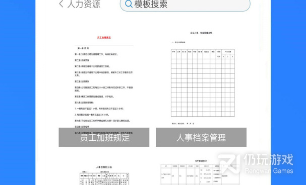 word手机软件合集